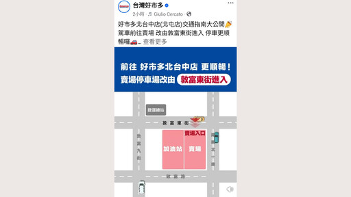 好市多北屯店解決塞車問題 民眾：買個櫻桃不用再排隊