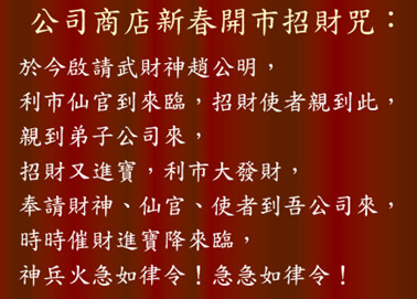 新春開市祈福不踩雷！教你選對日子3步驟，財源滾滾來！