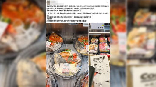 「好多金」月底歸零引爆搶購潮！好市多加熱熟食成為會員首選