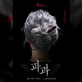 韓影《破果》台灣確定上映！李慧英、金聖喆、金武烈最新作品 頂尖殺手對決引爆韓國話題