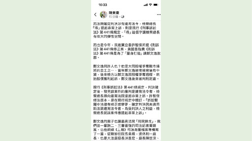 陳東豪：確定判決有違背法令之虞 檢察總長的裁量空間是什麼？
