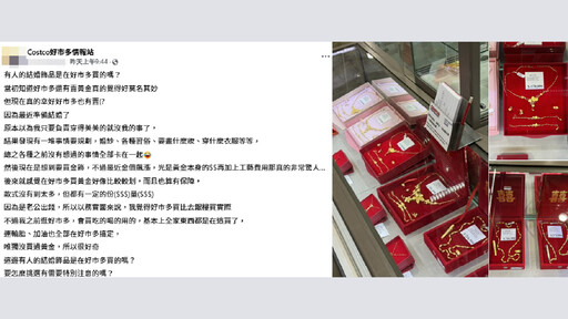 結婚預算有限怎麼辦？網友推薦好市多買金飾省荷包