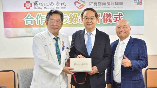 醫療長照無縫接軌 馬偕與祥寶建構一條龍出院準備服務