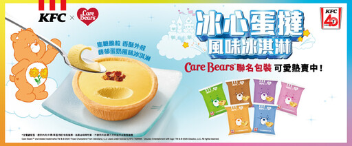 肯德基攜手Care Bears爆擊少女心!這波聯名甜點太可愛