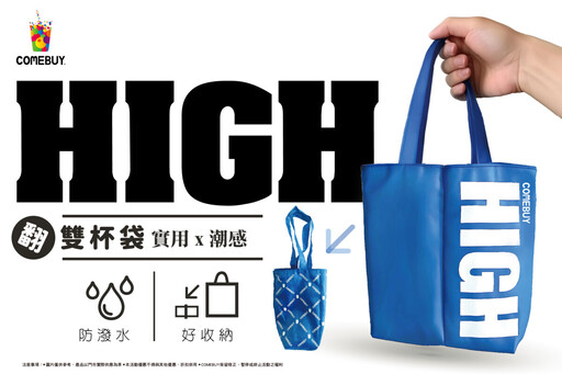 COMEBUYx喜年來！話梅雙杯爽喝送「青花椒V餅乾」嗆辣開夏