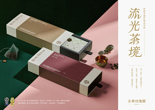 古典玫瑰園歡慶35週年！推出全新環保中秋禮盒