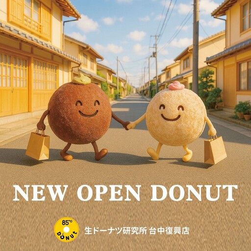 生甜甜圈控注意！85℃復興研究所推出八款全新口味