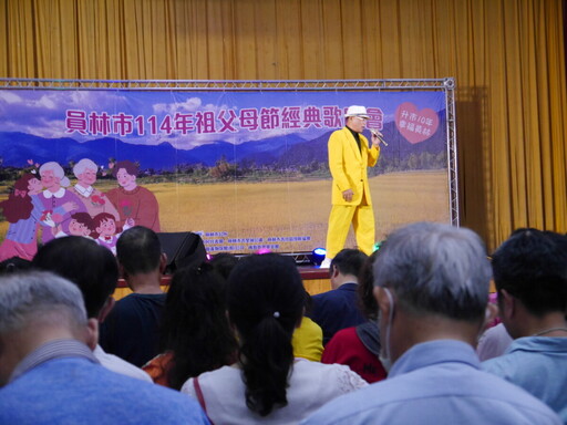 員林市祖父母節歌唱會 熱鬧又溫馨 長輩笑開懷