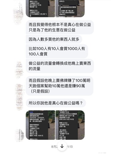 網紅賓賓哥再被爆料「用宗教違法斂財」!宗教與商業間的模糊地帶?