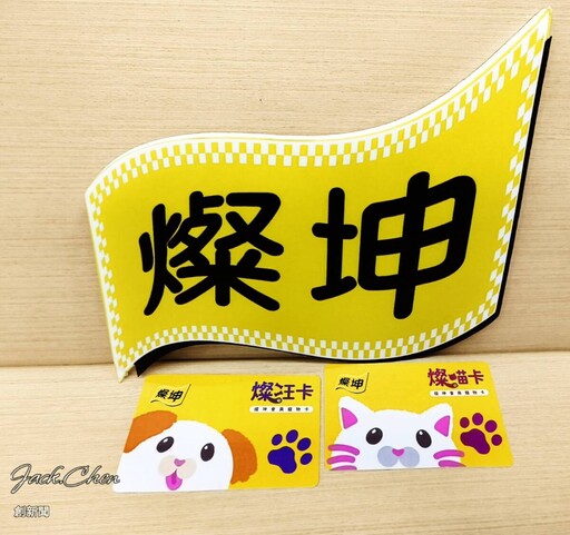 燦坤實業 × 國寶集團策略聯盟，擴展毛孩會員生態圈版圖
