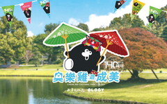 成美文化園X奧樂雞 打卡夏日最萌新地標