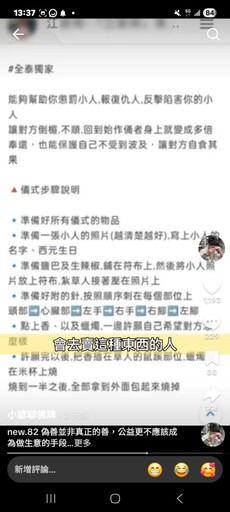 賓賓哥的「黑符布紮草人儀式包」 當公益網紅賣起詛咒當生意