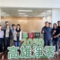 中油煉製暨大林煉油廠 精進淨零學院訓練課程