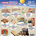 中秋送禮不NG！彰化百大商品專區開張 最低64折