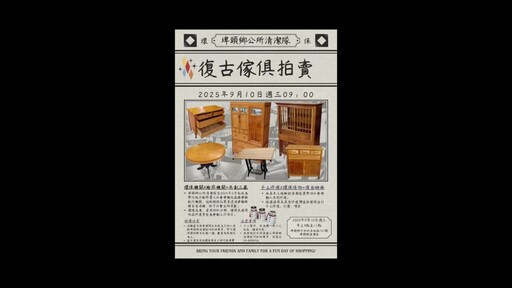 菜櫥破萬喊價?埤頭清潔隊復古家具拍賣登場