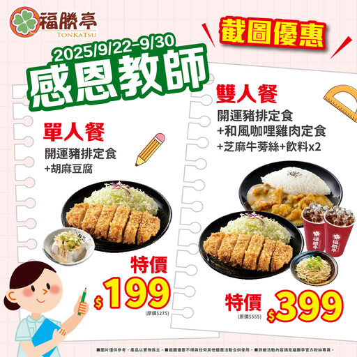 師恩如山,滋味如詩|教師節用美食表心意