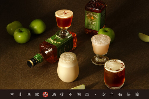 茶湯會跨界 Jack Daniel’s！首推蘋果酒香系列茶飲限量上市