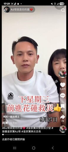 花蓮堰塞湖潰壩釀18死 網紅AJ哥夫妻直播訕笑引爭議