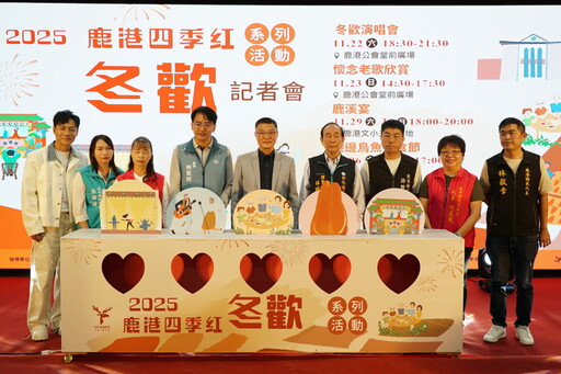 冬歡19道經典鹿港味上桌 鹿溪宴澎湃登場