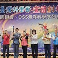 海委會攜手宜蘭縣府舉辦OSS海洋科學序列成果展 千位師生與民眾感受海洋素養魅力