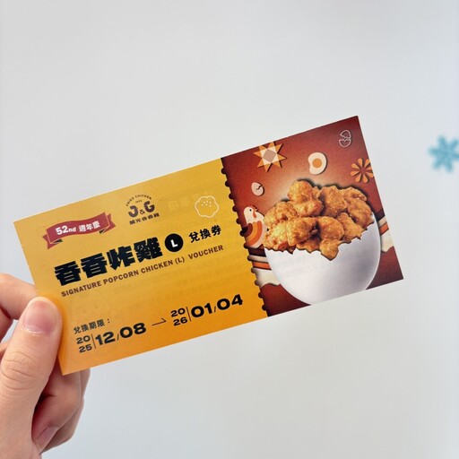 繼光香香雞52週年祭!香香炸雞8天買1送1 11/27開啟你的炸雞自由!