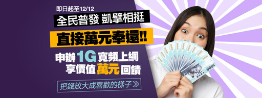 普發一萬怎麼花?凱擘大寬頻教你用現金換家庭數位升級