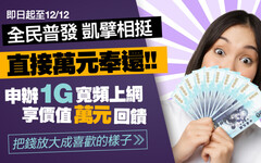 普發一萬怎麼花？凱擘大寬頻教你用現金換家庭數位升級