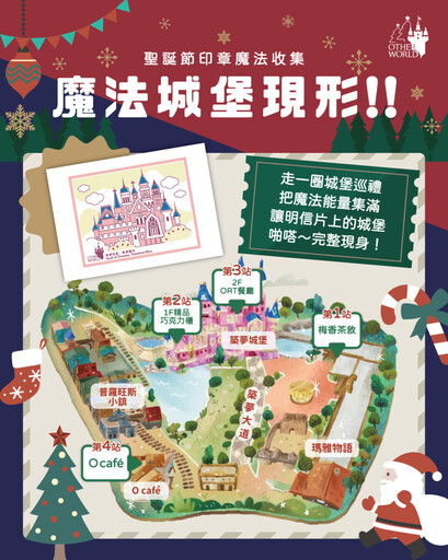 敲開紅色城堡的門!歐樂沃打造最火紅可可聖誕,聖誕老人陪你玩整城