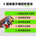 手機回收怎麼做？5 個舊手機回收管道一次看
