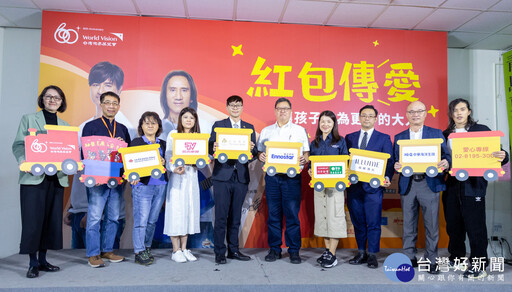 台灣世界展望會「紅包傳愛」助4.5萬名弱勢孩子翻轉未來 動力火車、奇軒啟動傳愛列車