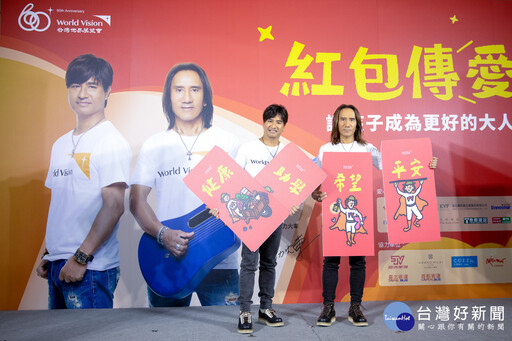台灣世界展望會「紅包傳愛」助4.5萬名弱勢孩子翻轉未來 動力火車、奇軒啟動傳愛列車