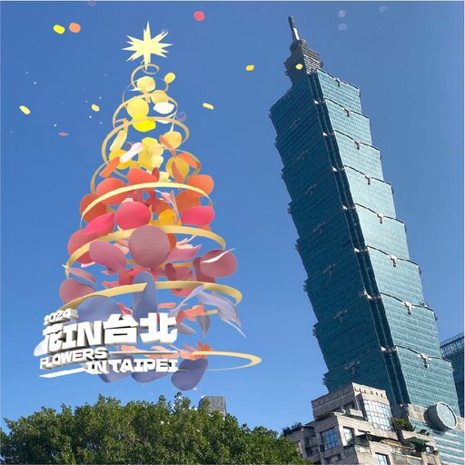 2024「花IN台北」全城綻放 AR聖誕樹入駐四四南村