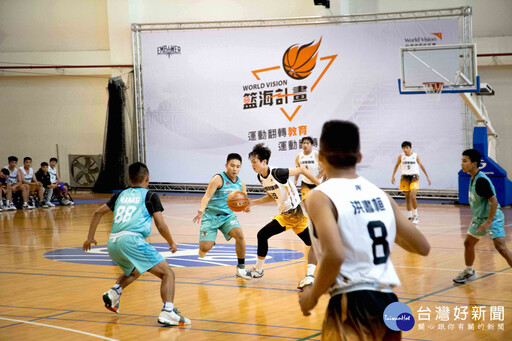 台灣世界展望會「籃海計畫」支持逾300名偏鄉兒少開心打球 期中交流賽圓滿落幕