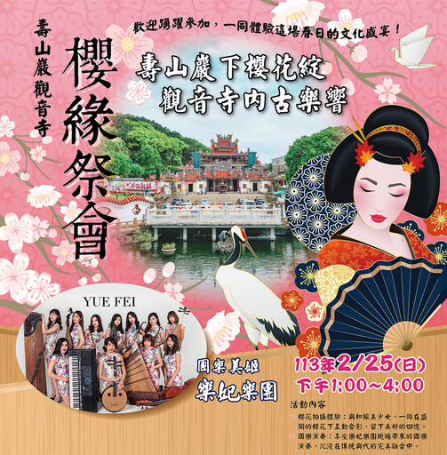 壽山巖觀音寺舉辦櫻花季活動 和服美少女展現異國風情