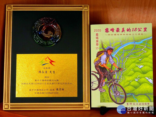 退休教授推廣小鎮單車遊記 獲頒「台灣觀光之友」