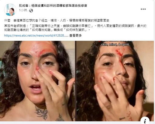 百萬網紅用「經血面膜」護膚！ 台灣醫炸鍋：買別人的經血塗在自己的臉上？