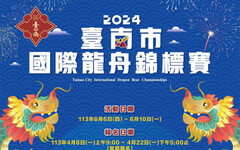 2024臺南國際龍舟錦標賽 4/8開放報名