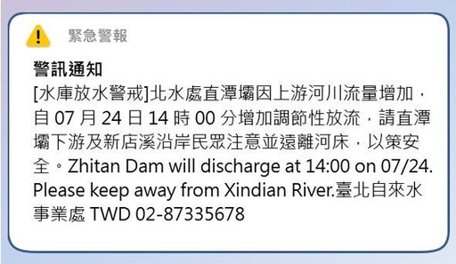 凱米颱風襲台 北水處14時起直潭壩調節性放流 發警訊籲鄰近河域民眾注意