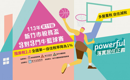 竹市稅務盃3對3籃球賽7/27開打 共計220隊同場競技