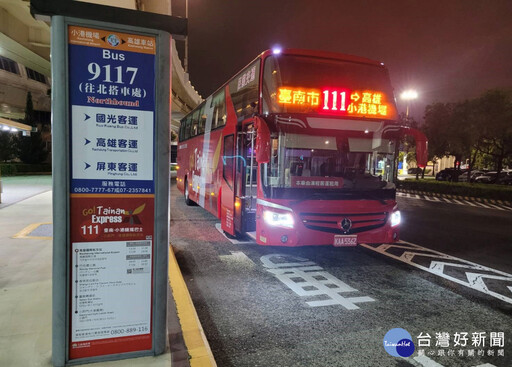 便利國際旅客來台南旅遊 南市府推出小港機場台南接駁巴士及旅遊套票