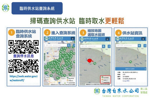 蘆竹、龜山8/12停水23小時 台水設置14處供水站開放取用