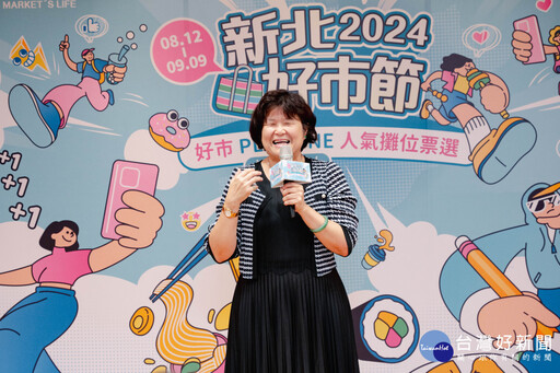 2024新北好市節 邀大家選出人氣市場攤商