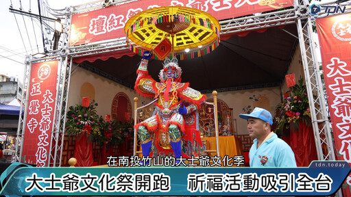 影／2024大士爺文化祭開跑 預計30萬人次帶動竹山觀光