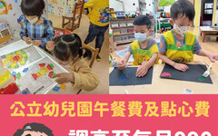 南市調增公幼午餐及點心費基準 每位幼兒每天餐點費調高18元