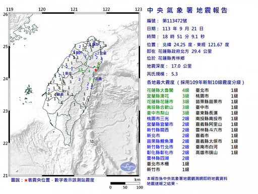 花蓮秀林鄉發生規模5.3地震 最大震度4級