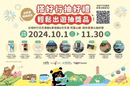 2024日月潭花火音樂嘉年華10月起登場 搭台灣好行抽好禮