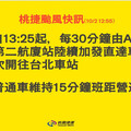 山陀兒颱風腳步放慢 機捷營運狀況調整