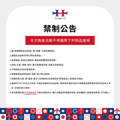 113年國慶晚會在臺北！ 大巨蛋入場懶人包一次看 16時開放持票進場可帶飲食