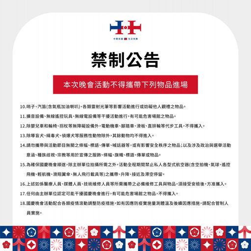 113年國慶晚會在臺北！ 大巨蛋入場懶人包一次看 16時開放持票進場可帶飲食