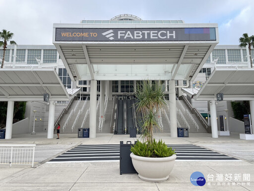 北美最大的金屬製造博覽會 FABTECH 2024 台企技術不落人後跨國爭取國際訂單